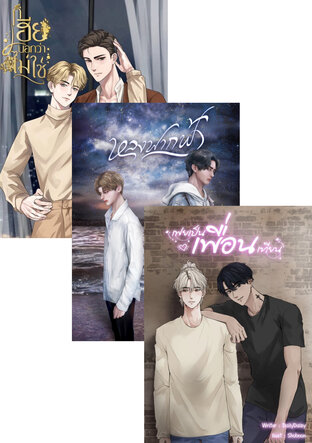 SET แค่คนที่ไม่ใช่