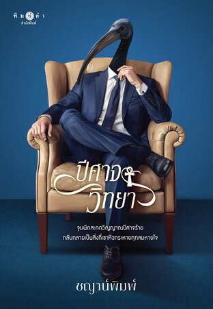 ปีศาจวิทยา