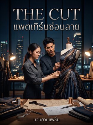 แพตเทิร์นซ่อนลาย