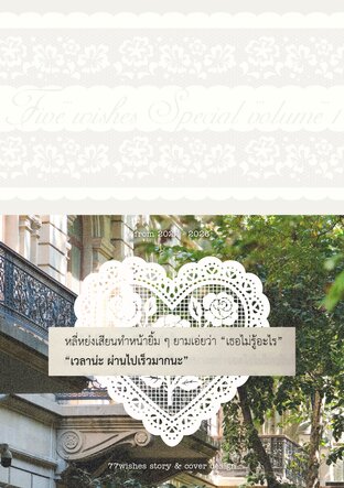 Five Wishes #บ้านหลี่ เล่มพิเศษ 1