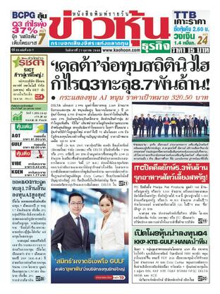 ข่าวหุ้น วันอังคารที่ 27 ตุลาคม พ.ศ.2569