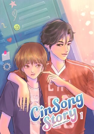 CinSong Story [Extended Edition] เล่ม 1