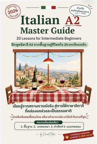 ⁠Italian A2 Master Guide: สรุปภาษาอิตาลีระดับกลาง อธิบายเข้าใจง่าย ฉบับคนไทย