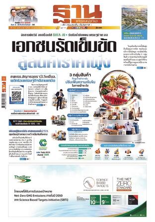 ฐานเศรษฐกิจ ฉบับ 4248