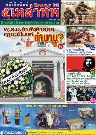 หนังสือพิมพ์ 5 เหล่าทัพ ฉบับที่ 3