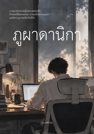 ภูผาดานิกา
