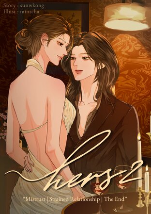 hers เล่ม2