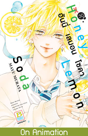 Honey Lemon Soda ฮันนี่ เลมอน โซดา 30