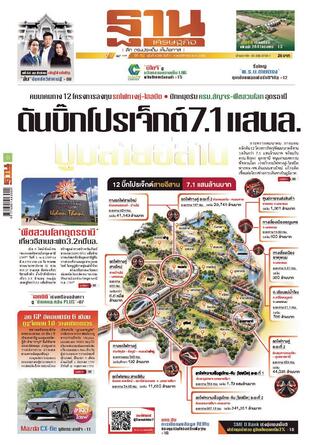 ฐานเศรษฐกิจ ฉบับ 4249