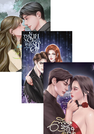 SET จรุงใจรัก