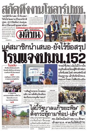 หนังสือพิมพ์มติชน วันเสาร์ที่ 31 ตุลาคม พ.ศ.2569