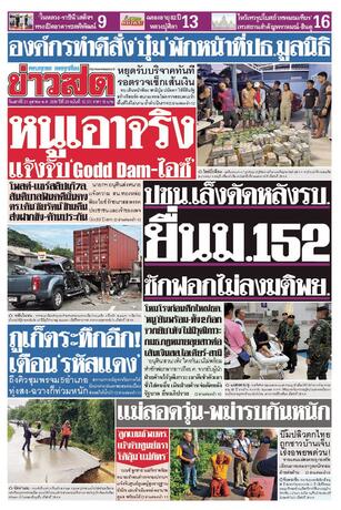 หนังสือพิมพ์ข่าวสด วันเสาร์ที่ 31 ตุลาคม พ.ศ.2569