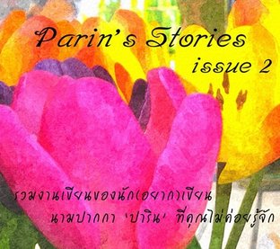 Parin'S Stories issue 2