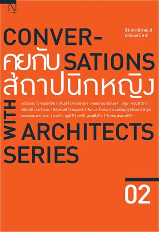 Conversations With Architects Series Volume 02 คุยกับสถาปนิกหญิง