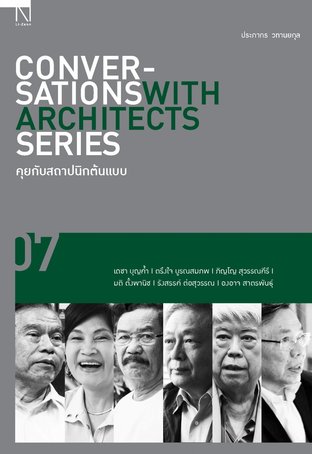 Conversations With Architects Series Volume 07 คุยกับสถาปนิกต้นแบบ