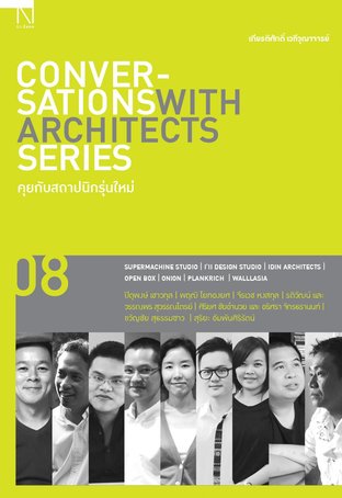 Conversations With Architects Series Volume 08 คุยกับสถาปนิกรุ่นใหม่