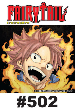 ศึกจอมเวท อภินิหาร FAIRY TAIL - EP 502