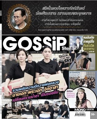 Gossip Star Vol.562