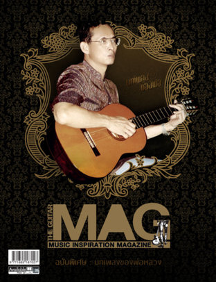 นิตยสาร GuitarMag ฉบับ 513