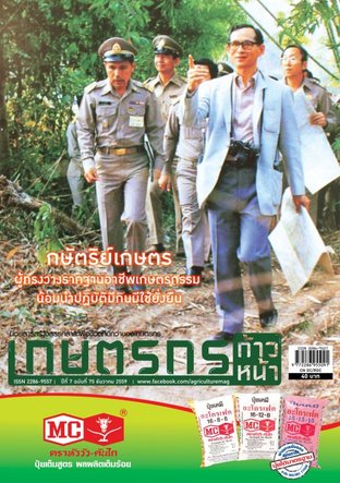 เกษตรกรก้าวหน้า ฉบับที่ 75