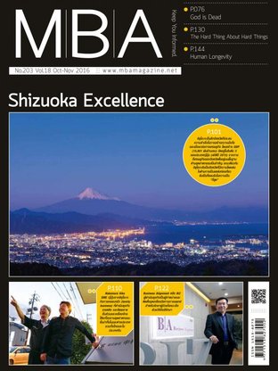 MBA Magazine: issue 203