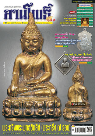 ลานโพธิ์ vol.1202