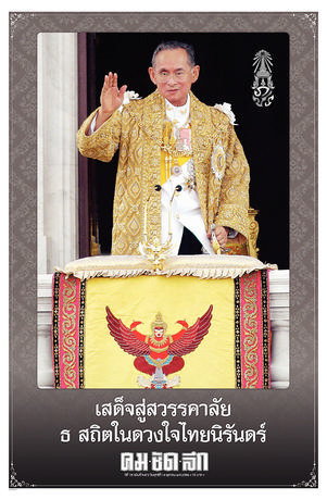 คมชัดลึก วันศุกร์ที่ 14 ตุลาคม พ.ศ.2559