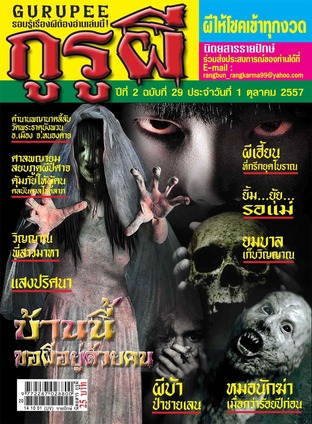 นิตยสารกูรูผี ฉบับที่ 29