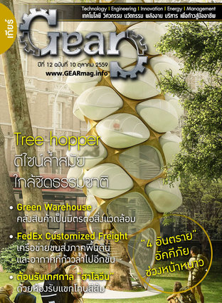 Gear ฉบับเดือน ตุลาคม 2559 (10/59)