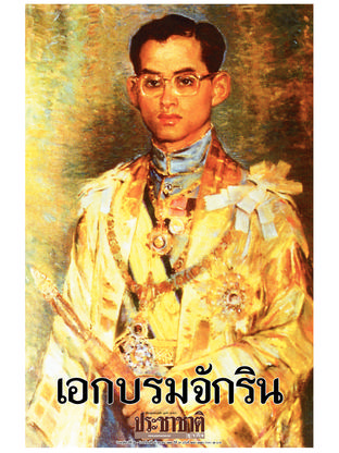 ประชาชาติธุรกิจ วันพฤหัสบดีที่ 20 ตุลาคม พ.ศ.2559