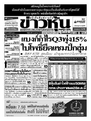 ข่าวหุ้น วันอังคารที่ 25 ตุลาคม พ.ศ.2559