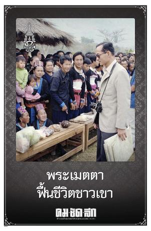 คมชัดลึก วันอังคารที่ 25 ตุลาคม พ.ศ.2559