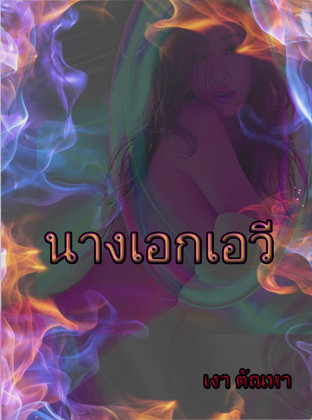 นางเอก AV  (YURI)