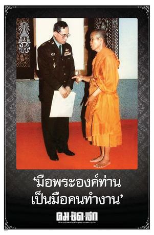 คมชัดลึก วันเสาร์ที่ 29 ตุลาคม พ.ศ.2559