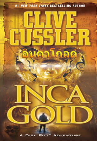 อินคาโกลด์ ( Inca Gold )