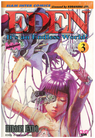 EDEN It's an Endless World! เล่ม 3