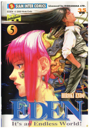 EDEN It's an Endless World! เล่ม 5