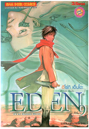 EDEN It's an Endless World! เล่ม 9