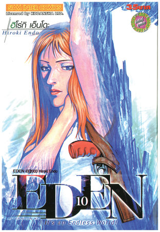 EDEN It's an Endless World! เล่ม 10