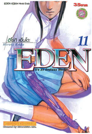 EDEN It's an Endless World! เล่ม 11