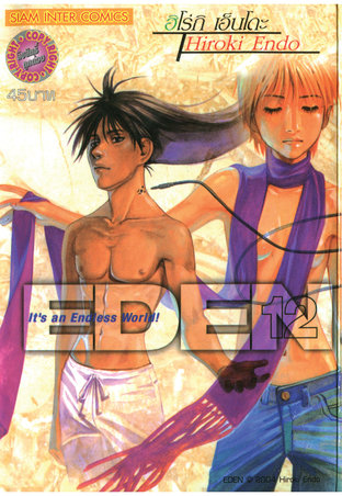 EDEN It's an Endless World! เล่ม 12