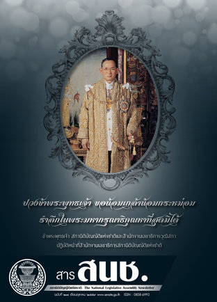 สารสภานิติบัญญัติแห่งชาติ ฉบับที่ 27