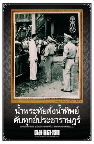 คมชัดลึก วันจันทร์ที่ 7 พฤศจิกายน พ.ศ.2559