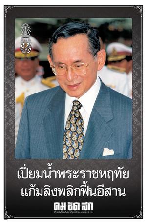 คมชัดลึก วันอังคารที่ 8 พฤศจิกายน พ.ศ.2559