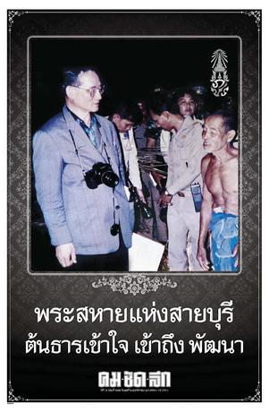 คมชัดลึก วันพุธที่ 9 พฤศจิกายน พ.ศ.2559