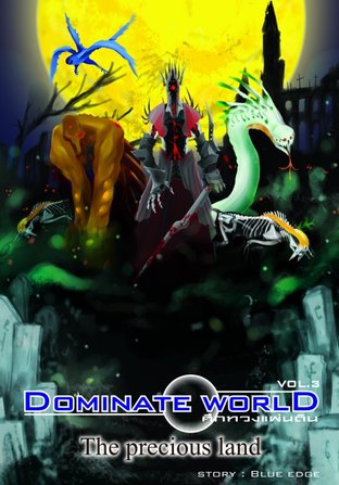 Dominate world/ The precious land Vol.3