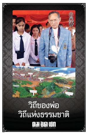 คมชัดลึก วันจันทร์ที่ 14 พฤศจิกายน พ.ศ.2559