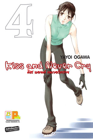 Kiss and Never Cry คิส แอนด์ เนเวอร์คราย 4