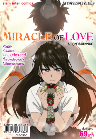Miracle of Love ‪‎ปาฏิหาริย์แห่งรัก‬ 