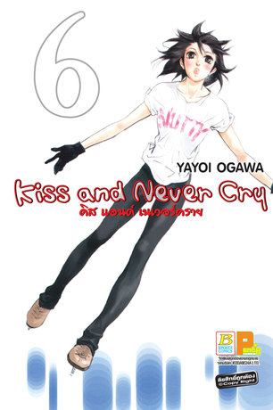 Kiss and Never Cry คิส แอนด์ เนเวอร์คราย 6